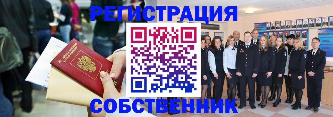 прописка от собственника в Волгограде