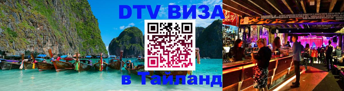 DTV Visa Thailand — прайс и условия, виза без дополнительных документов - 
